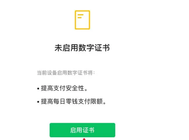 微信數字證書要不要開
