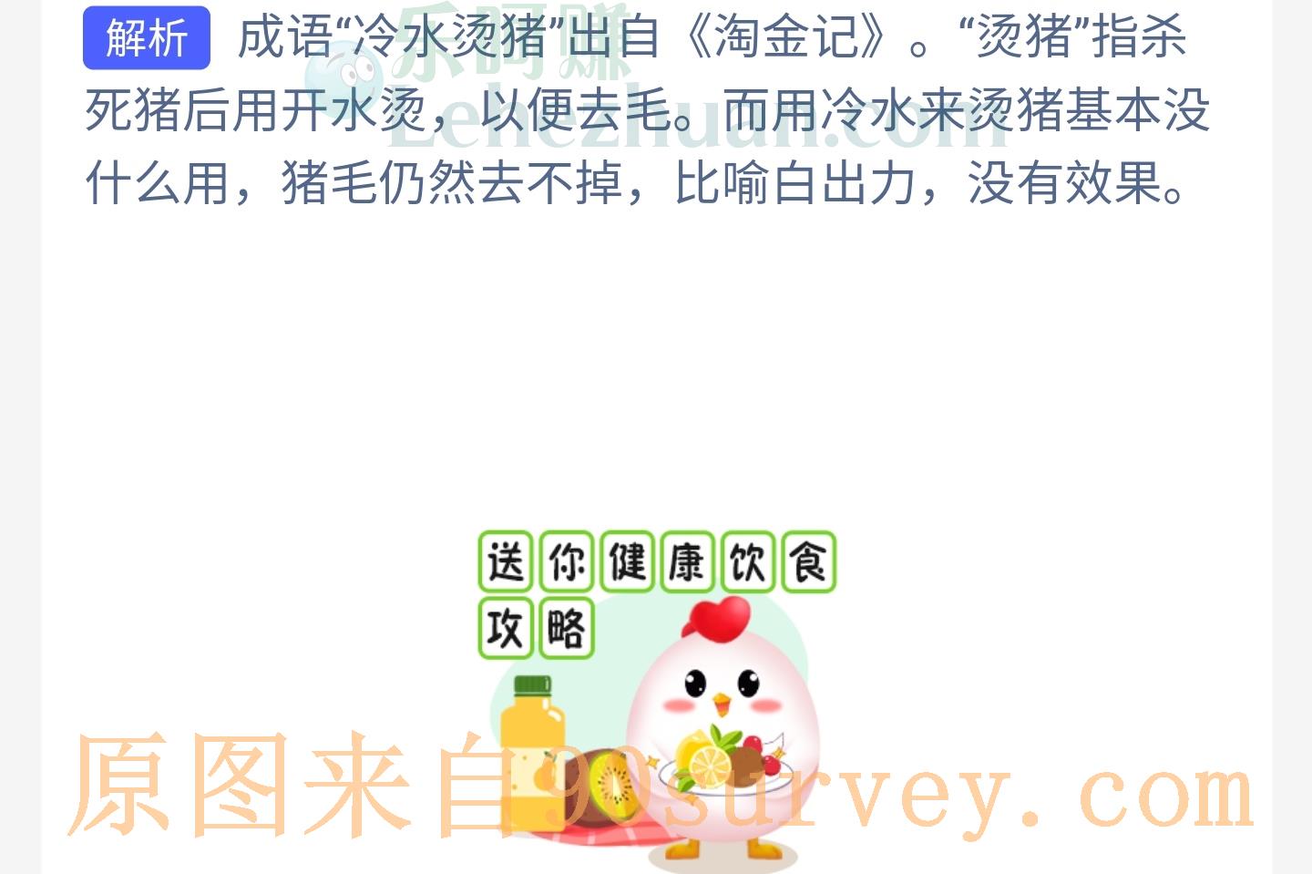 成语"冷水烫猪"用来形容什么?答案:白白出力没结果 成语"冷水烫猪"用来形容什么?答案:白白出力没结果