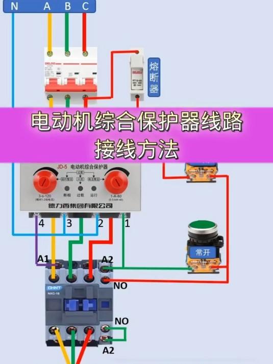 电动机综合保护器线路接线方法,你学会了吗