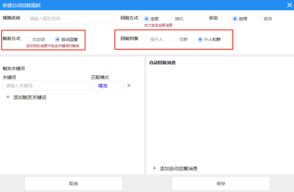 微信如何设置自动回复,可以分联系人和群单独设置吗?