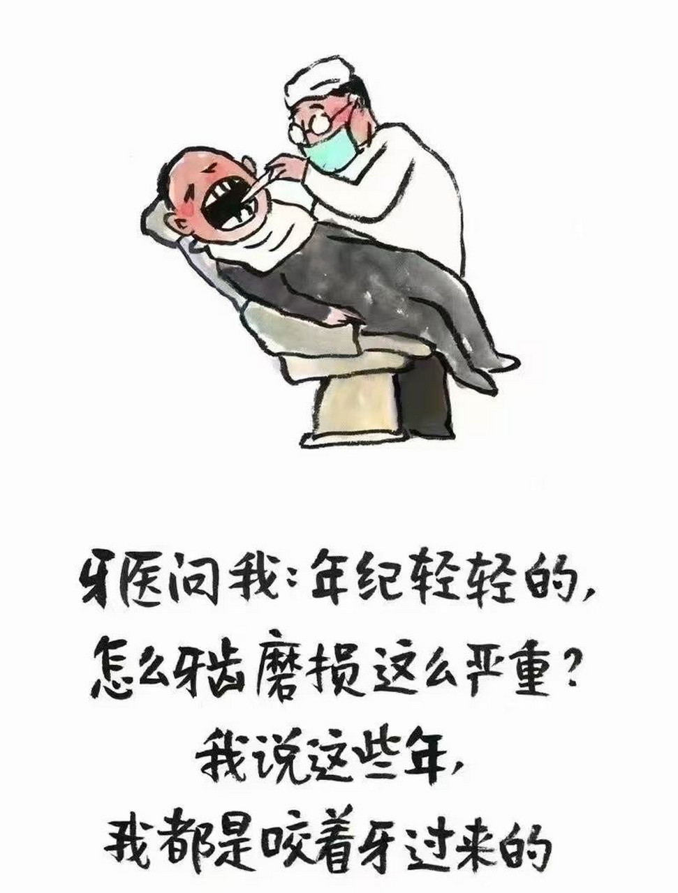 这些年,我都是咬牙挺过来的!