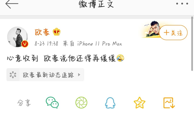 这届粉丝太难带了,欧豪粉丝送香肠