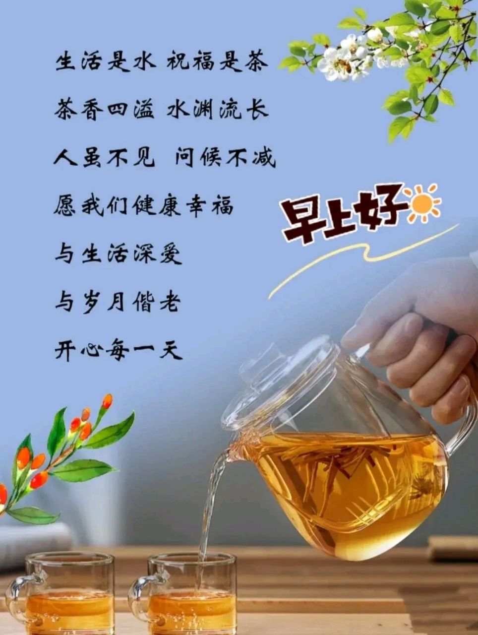 请喝茶祝福图片图片