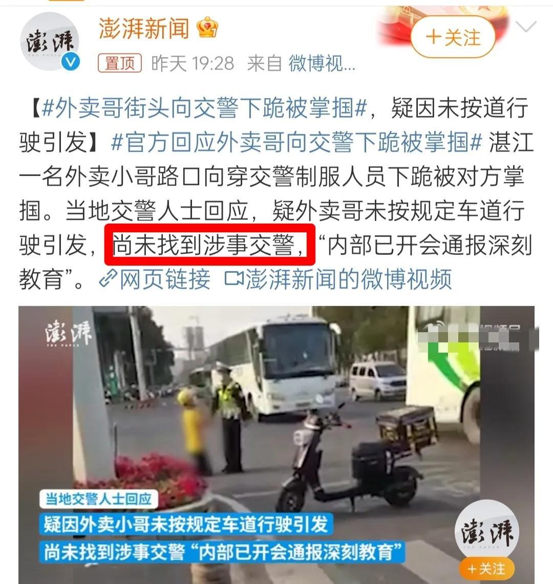 外卖员向交警下跪被扇耳光！官方回应：尚未找到涉事交警