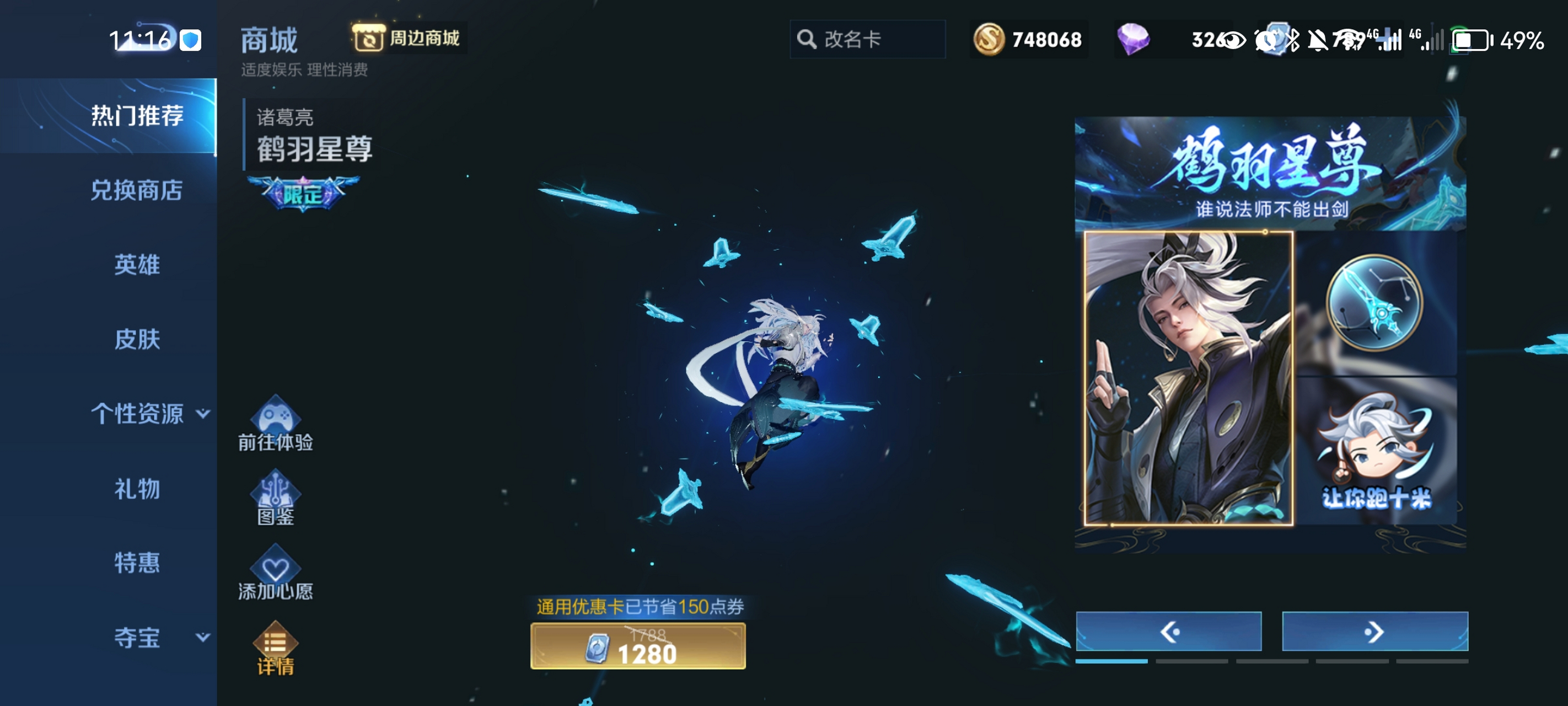 王者荣耀:诸葛亮新皮肤鹤羽星尊已上线,你们觉得怎么样?