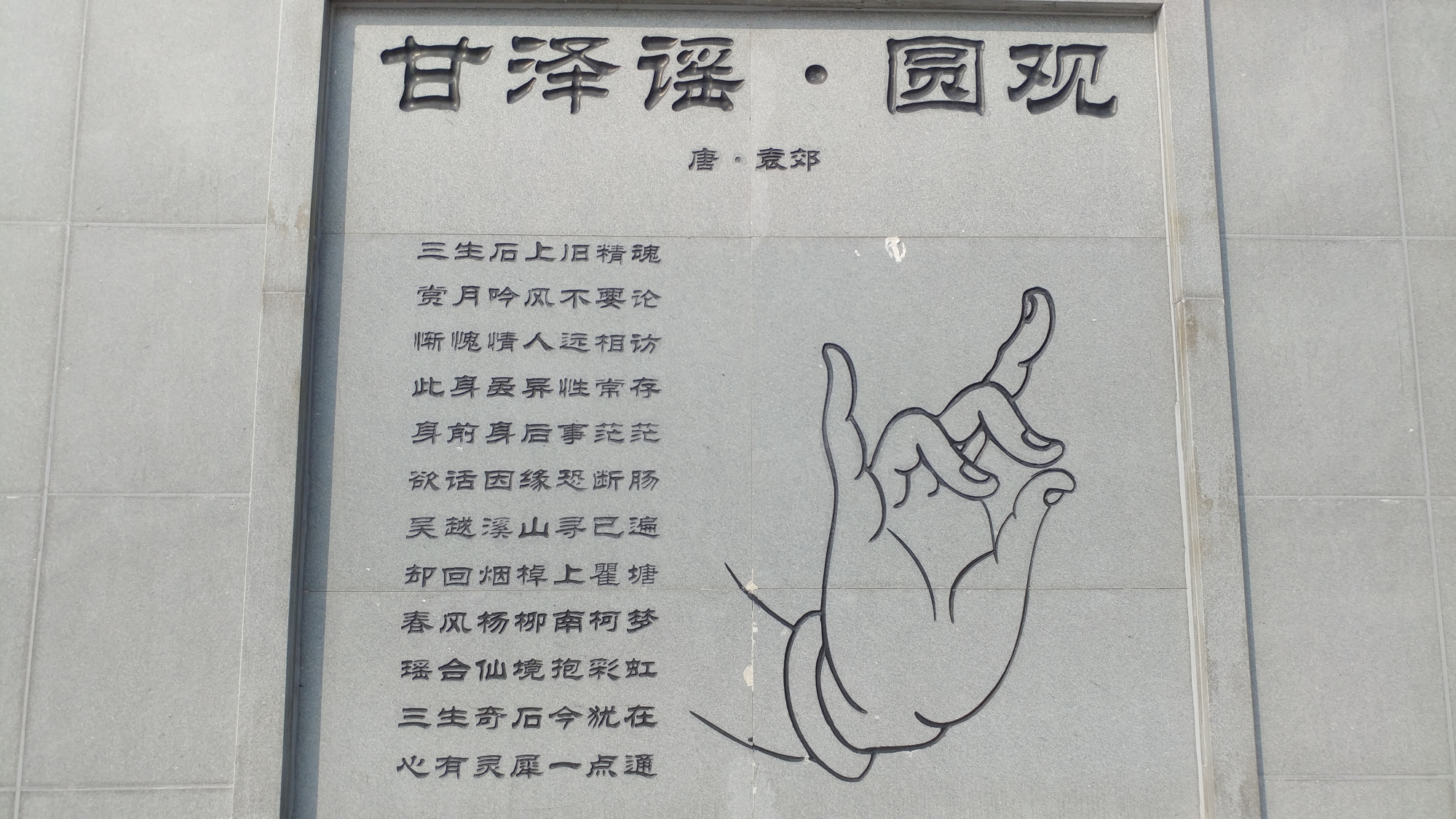 从万州到杭州:"三生石"的完整故事