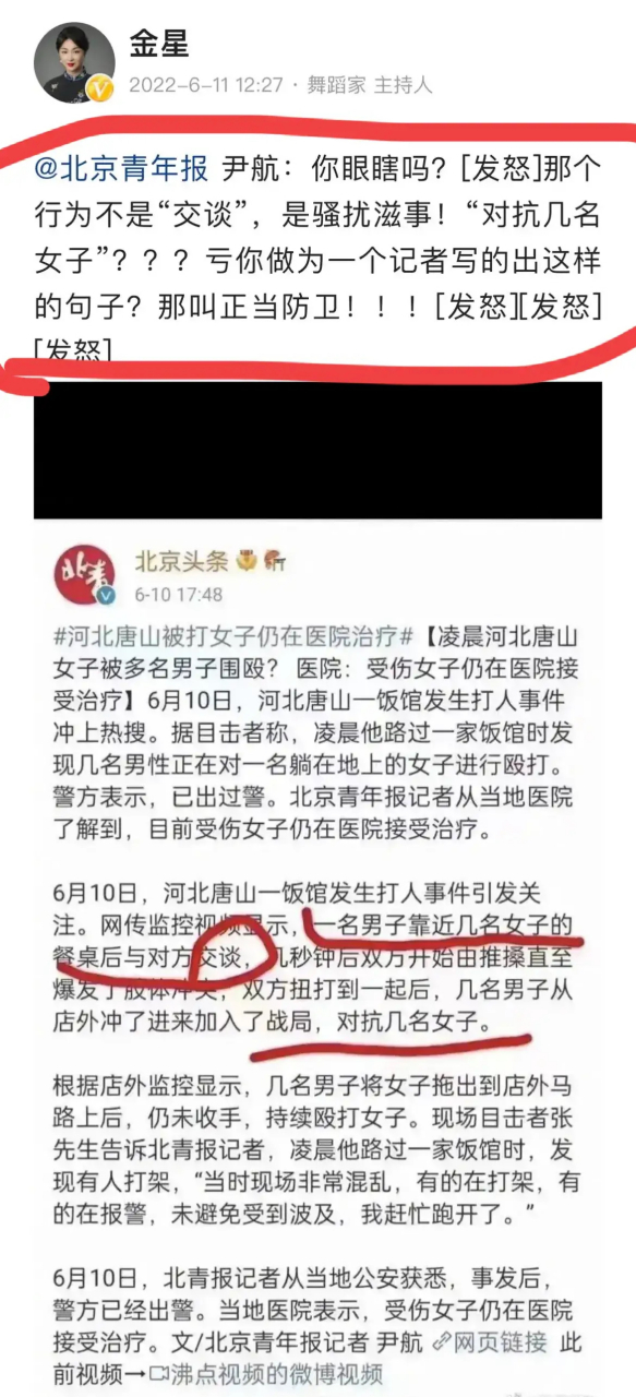 太刚了,金星~ 金星怒怼北京青年报记者:尹航,你眼瞎了吗?