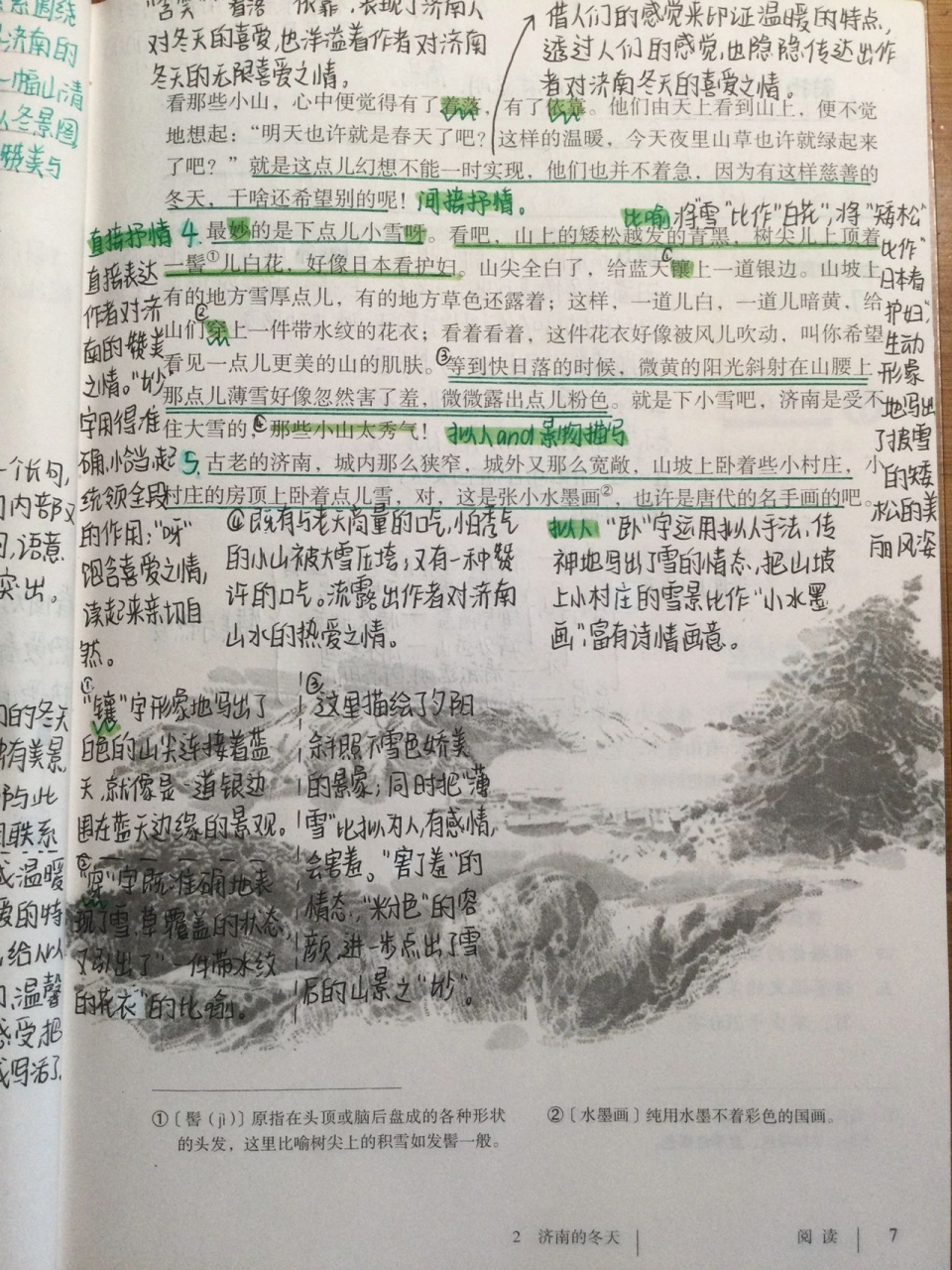 七年级语文上册第二课《济南的冬天》笔记,暑假打算预习可以多看看.