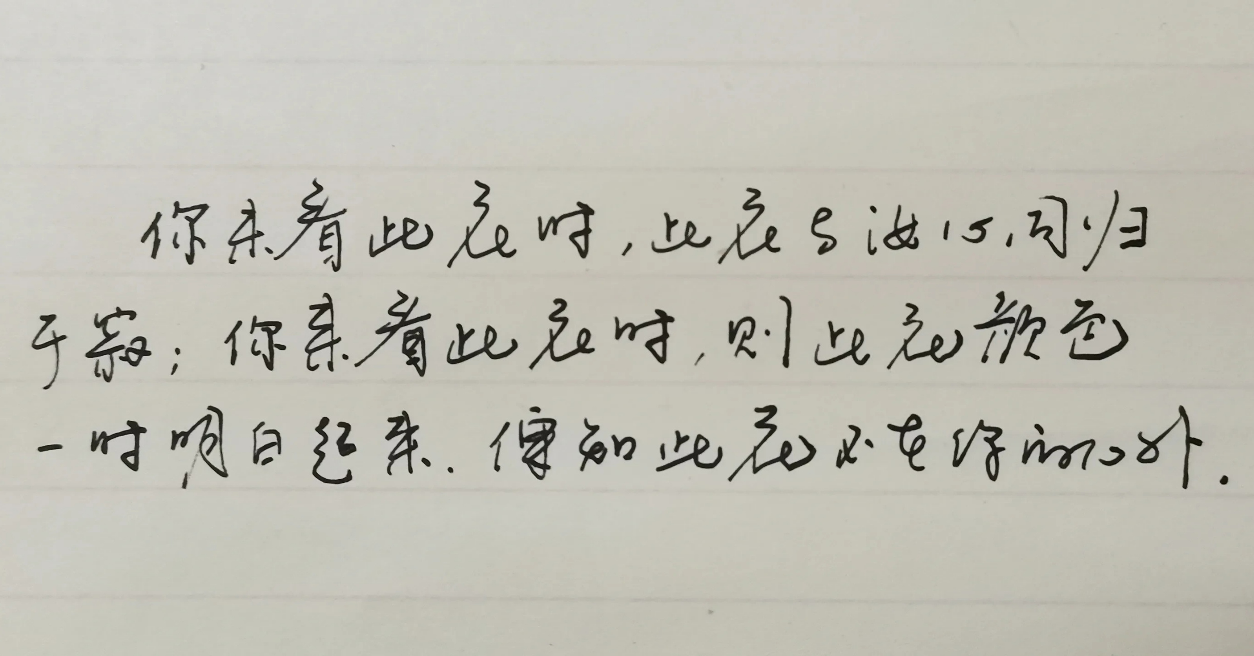 手写-王阳明名句  你未看此花时,此花与汝心同归于寂.