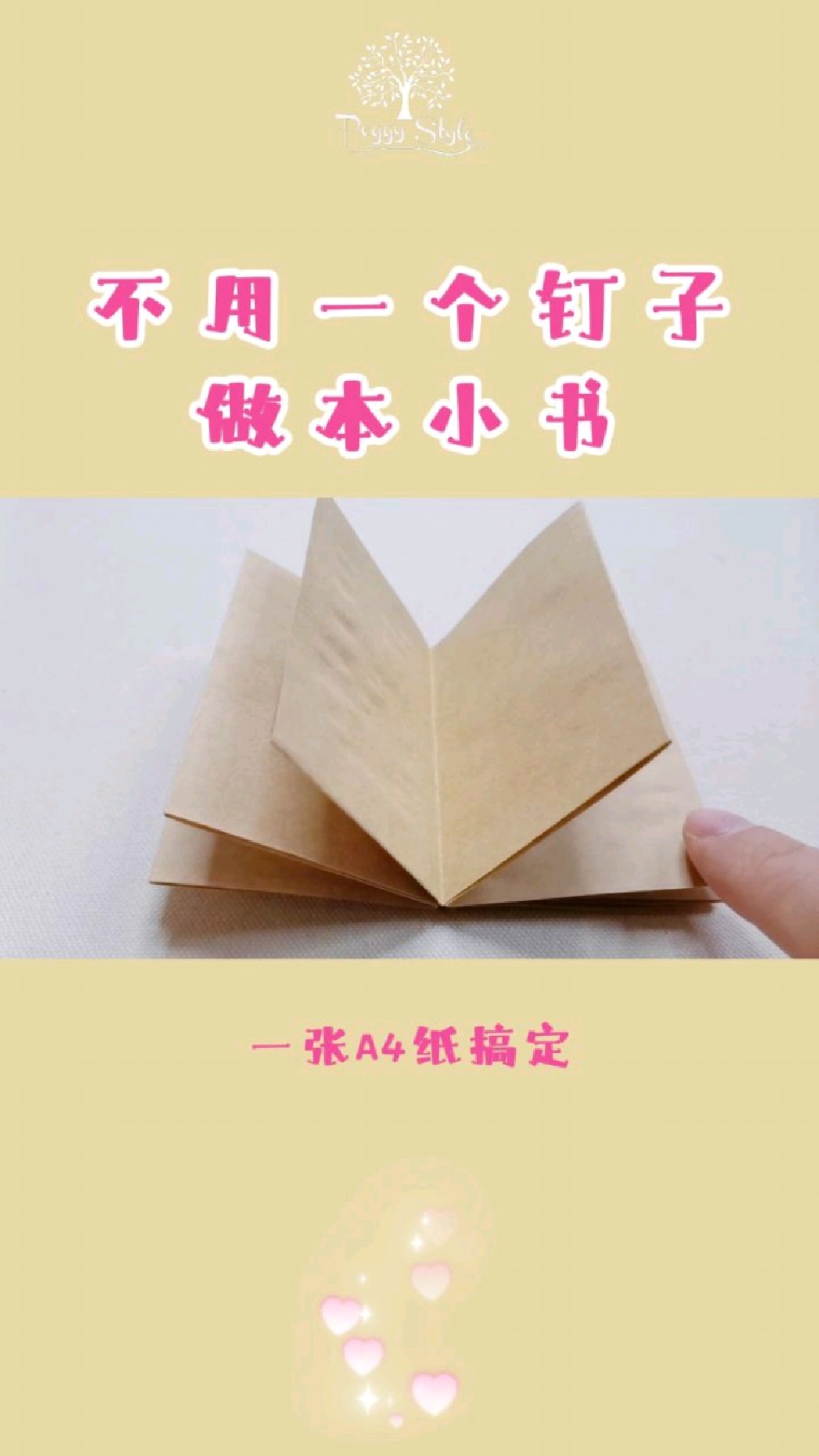 不用一个钉子做本小书一张a4纸搞定