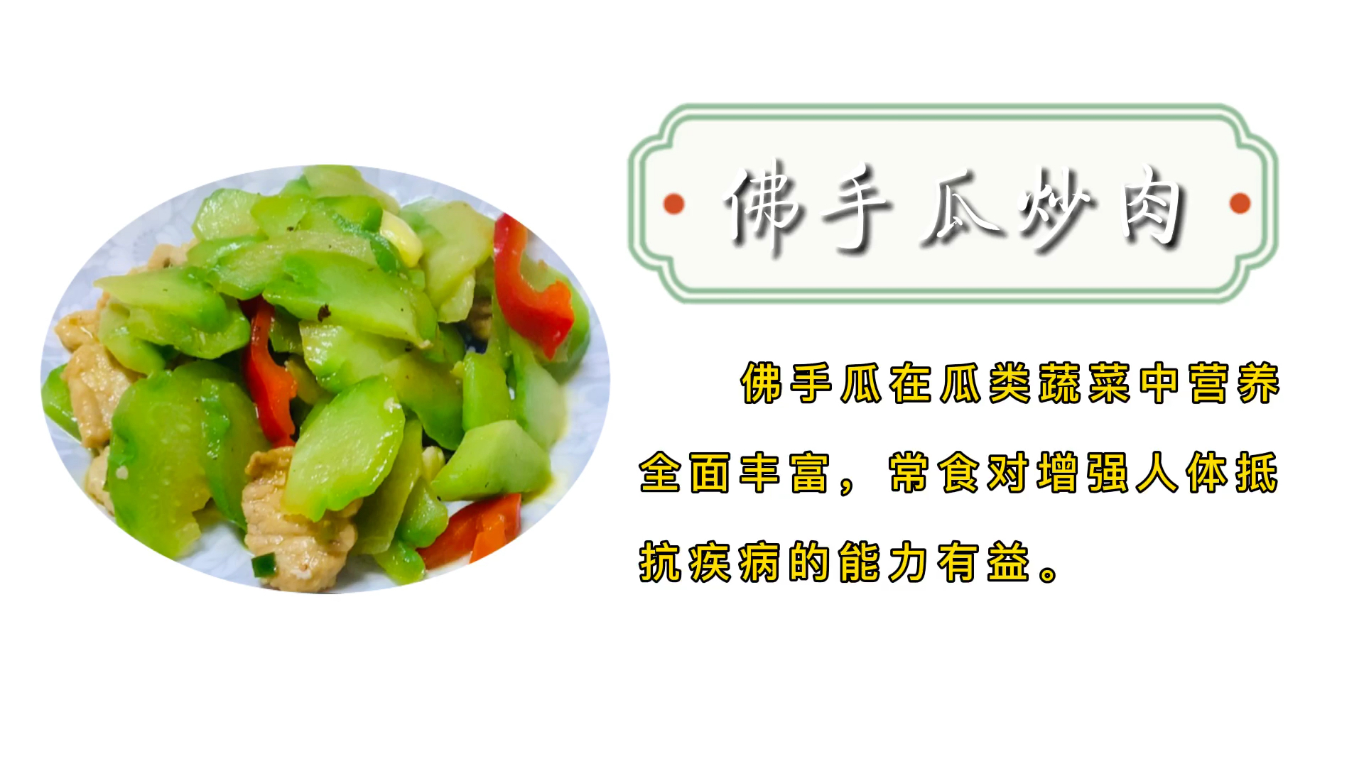 10元的家常菜,佛手瓜炒肉片,这样做营养价值更高,清脆爽口
