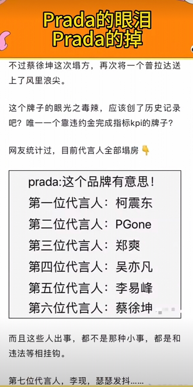 prada的代言人列表,prada眼泪prada掉