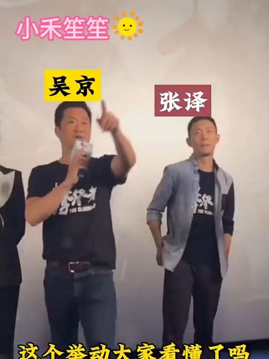 注意看,吴京突然抱住张译被张译一把推开,这个举动你看懂了吗