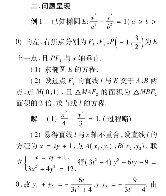 一道圓錐曲線非對稱問題的多角度思考