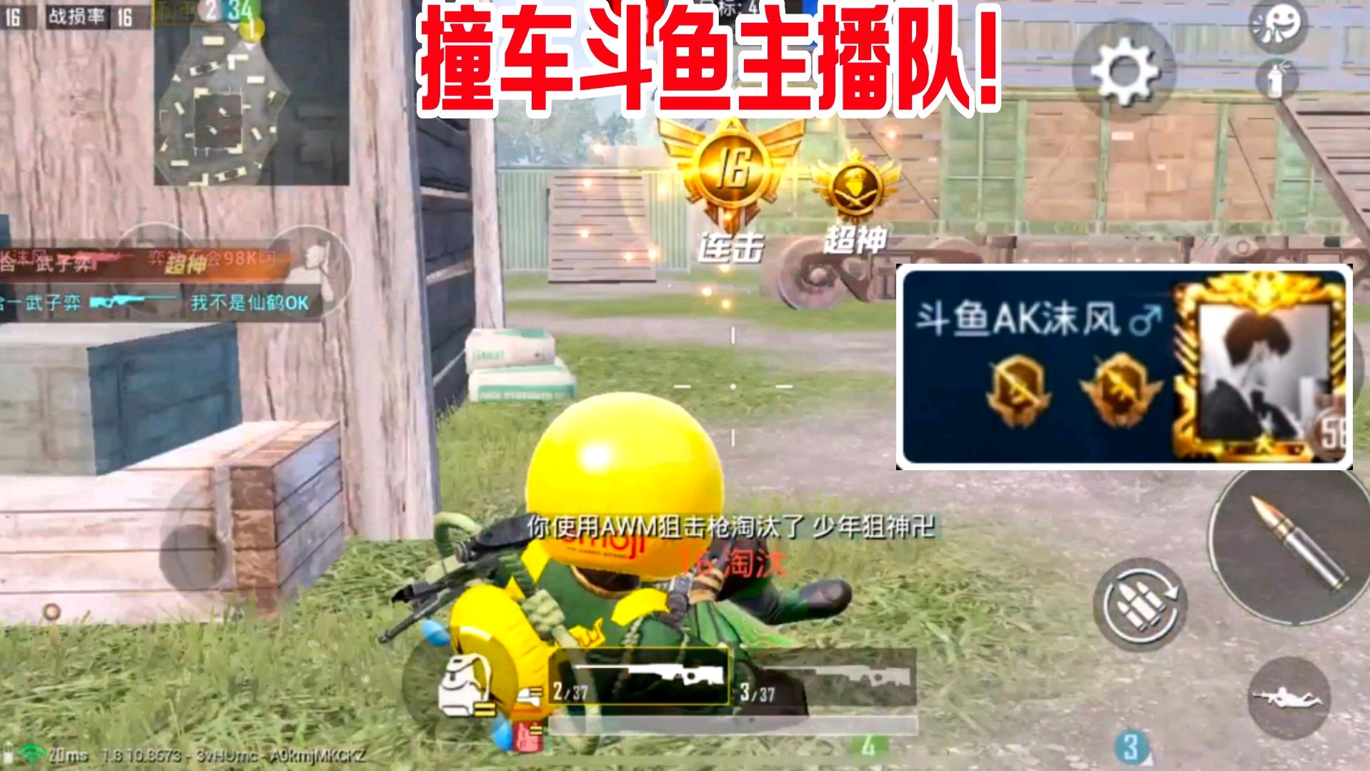 和平精英:撞车斗鱼主播队,双AWM挑战40杀,1v4爆秀23连击!