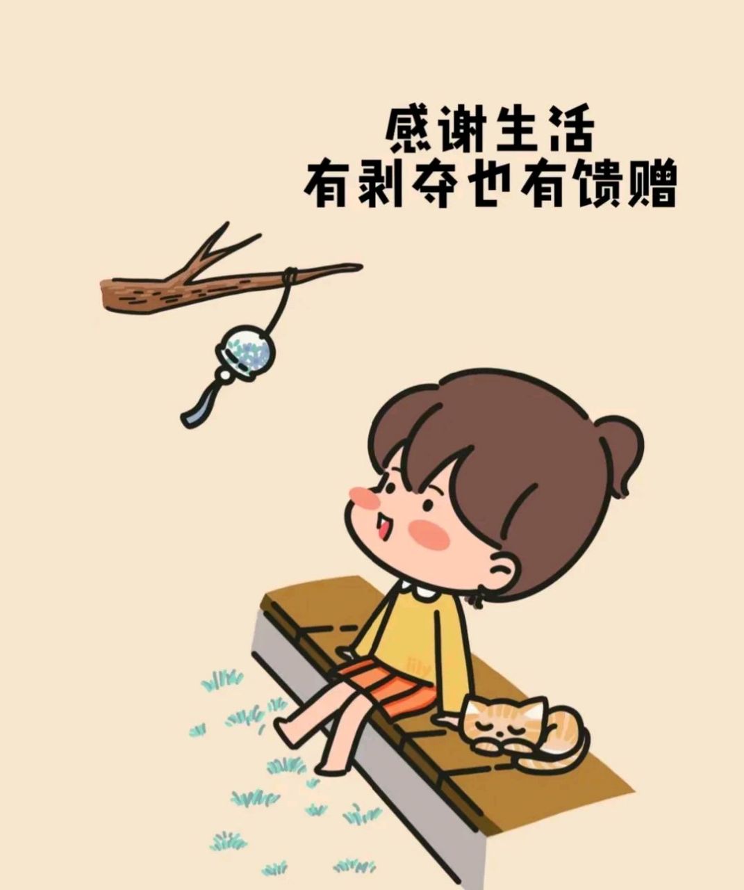 明白这些你就释然了.