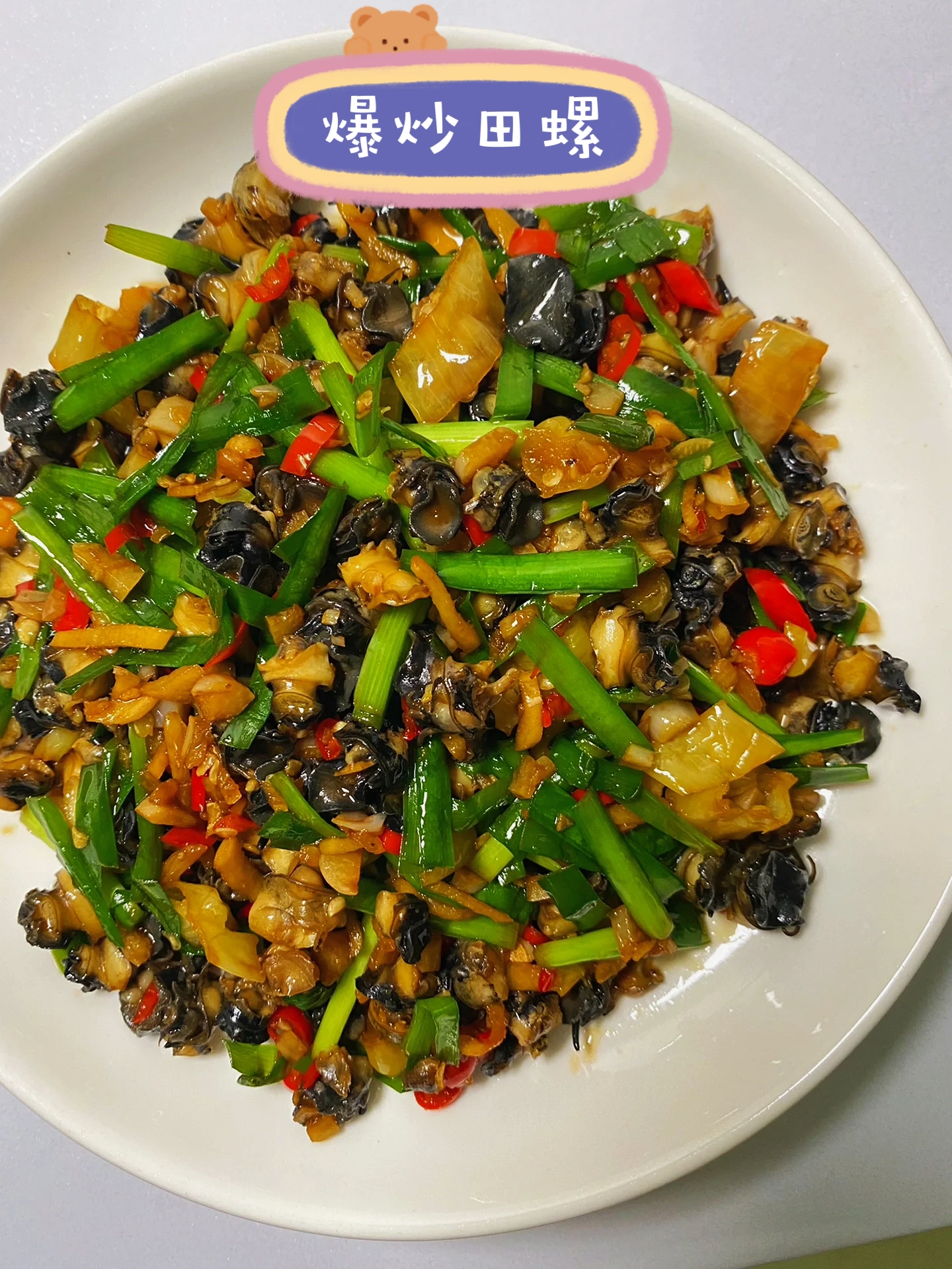 这样做的炒田螺肉,隔壁娃儿都馋哭了