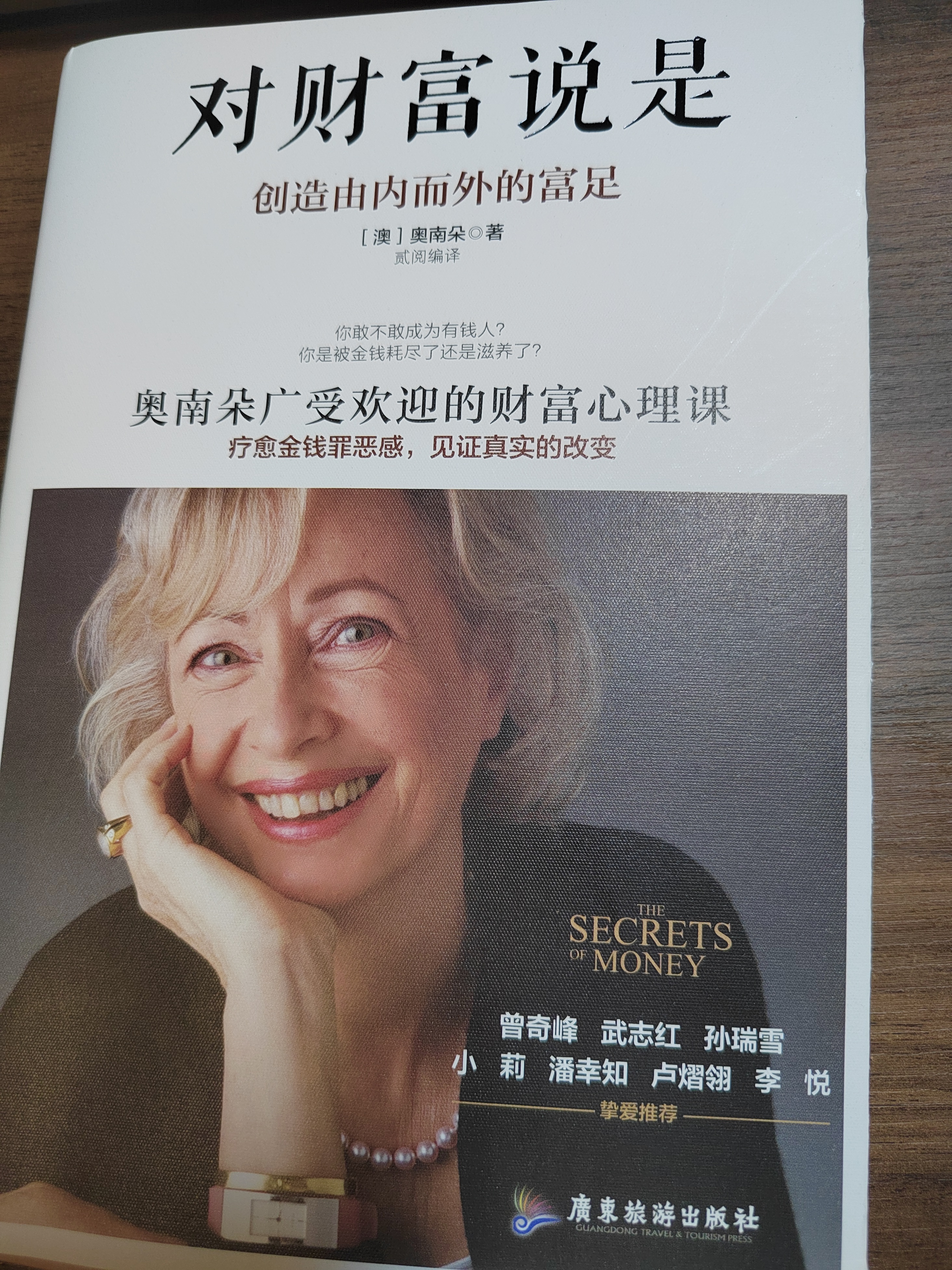 《对财富说是》:你不理财,财不理你