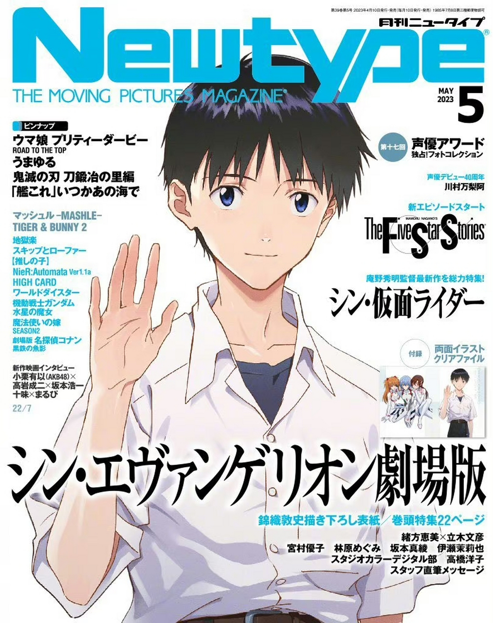 newtype 5月号封面:eva新剧场版 碇真嗣  (绘制:锦织敦史)  #经典动漫