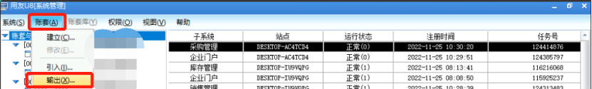 用友u8数据备份操作步骤-任何版本