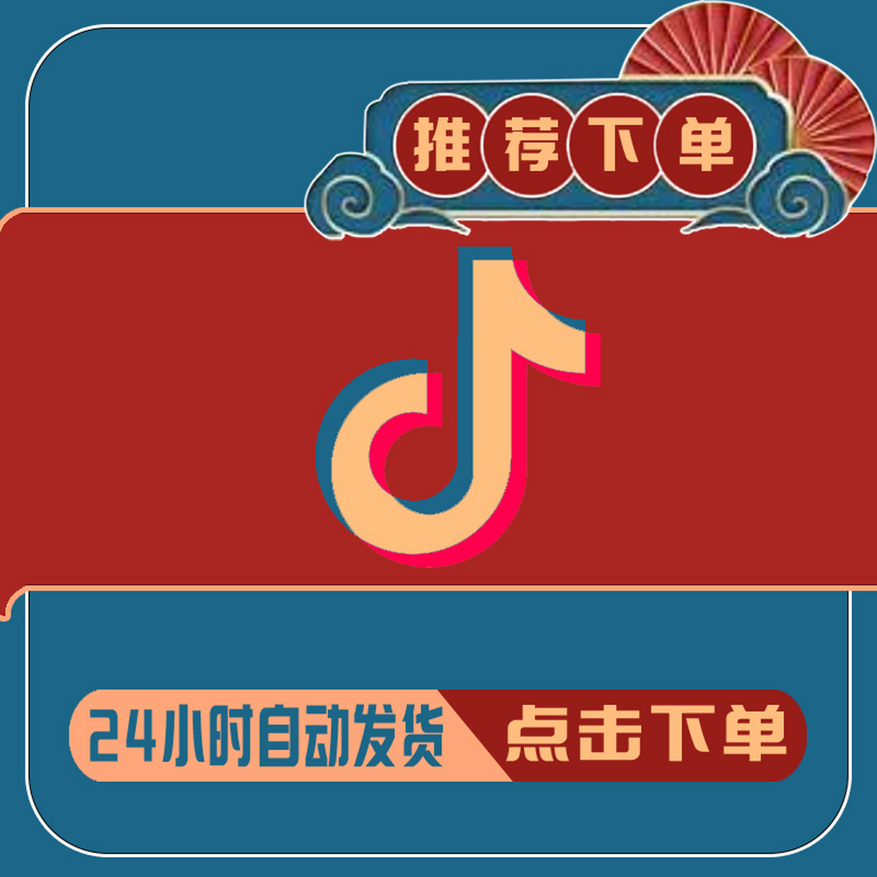 第一步是先要开通抖音商品橱窗,上架商品才能带货.