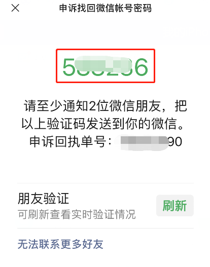 找回微信 找回密码图片