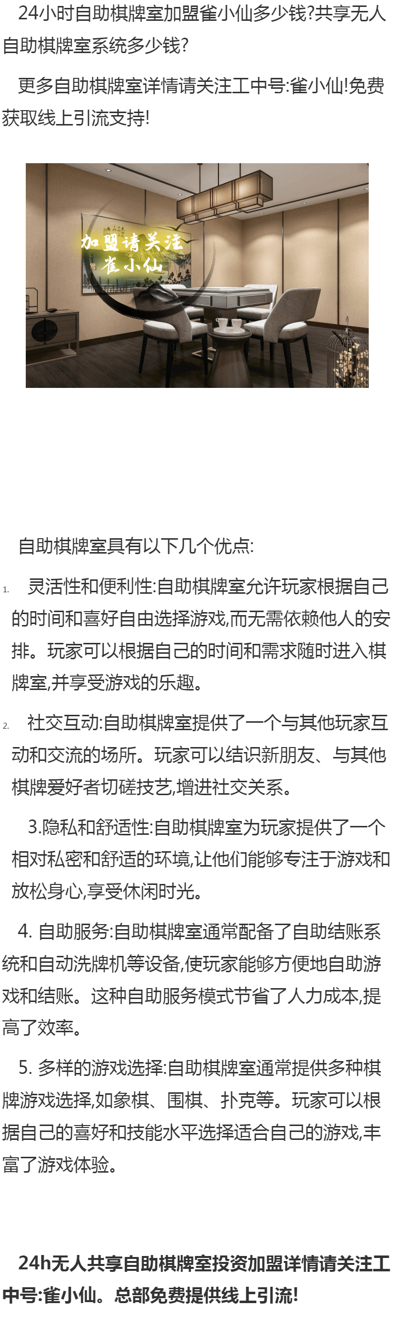 四個朋友無人共享棋牌室加盟費多少錢?月入4萬真的嗎?