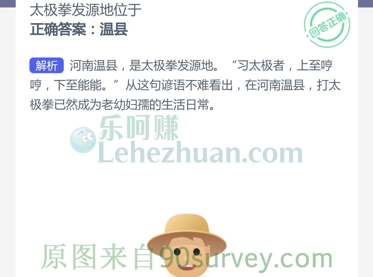 太极拳发源地位于?正确答案:温县 太极拳发源地位于?正确答案:温县
