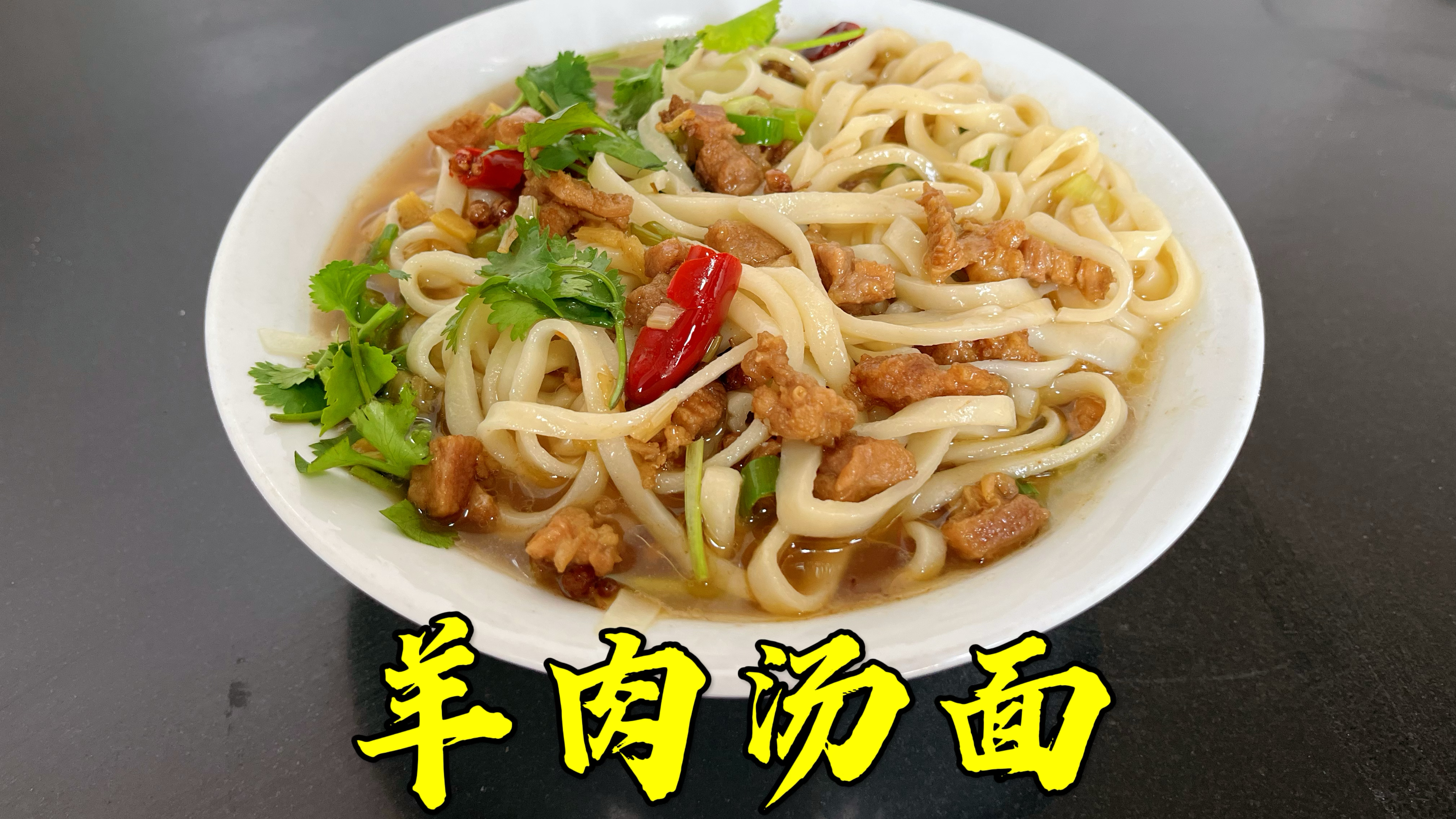大同静默21天了,中秋节还有羊肉没吃完,做个羊肉汤面,可吃美了