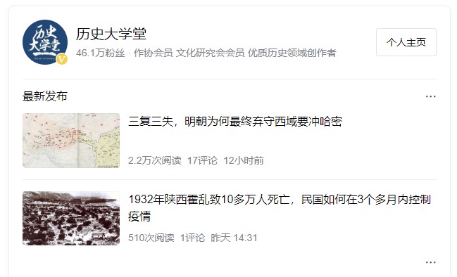 历史大学堂-袁载誉