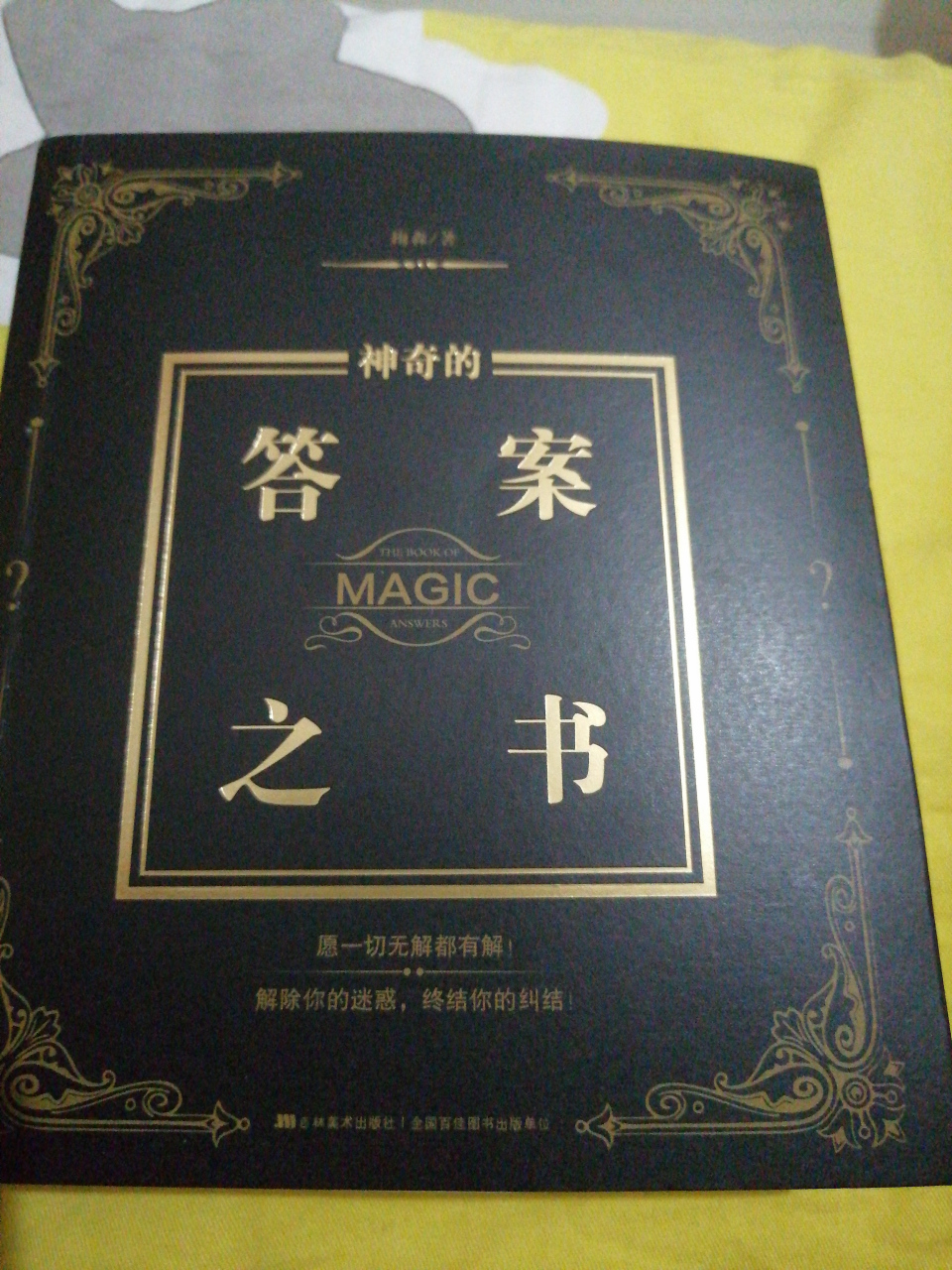 答案之书让你问问你的母亲, 妈妈比你有生活经验, 他作为