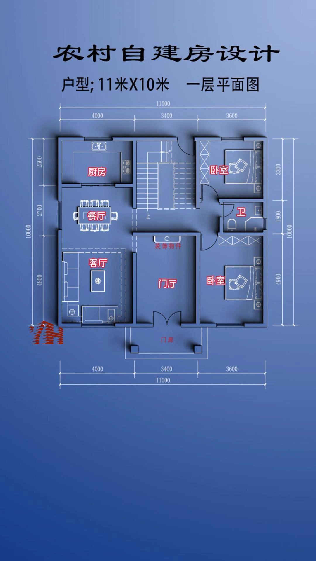 10米x11米农村户型图图片