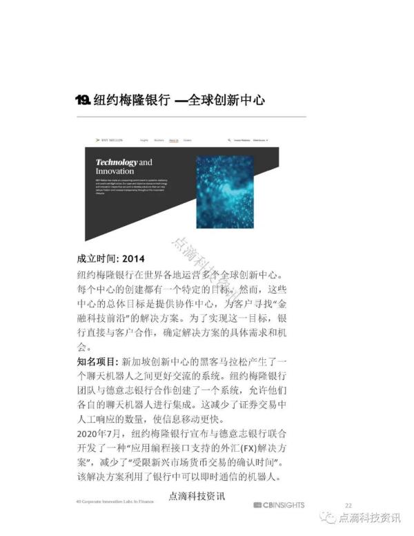 CB Insight最新盘点全球40家知名金融科技创新实验室