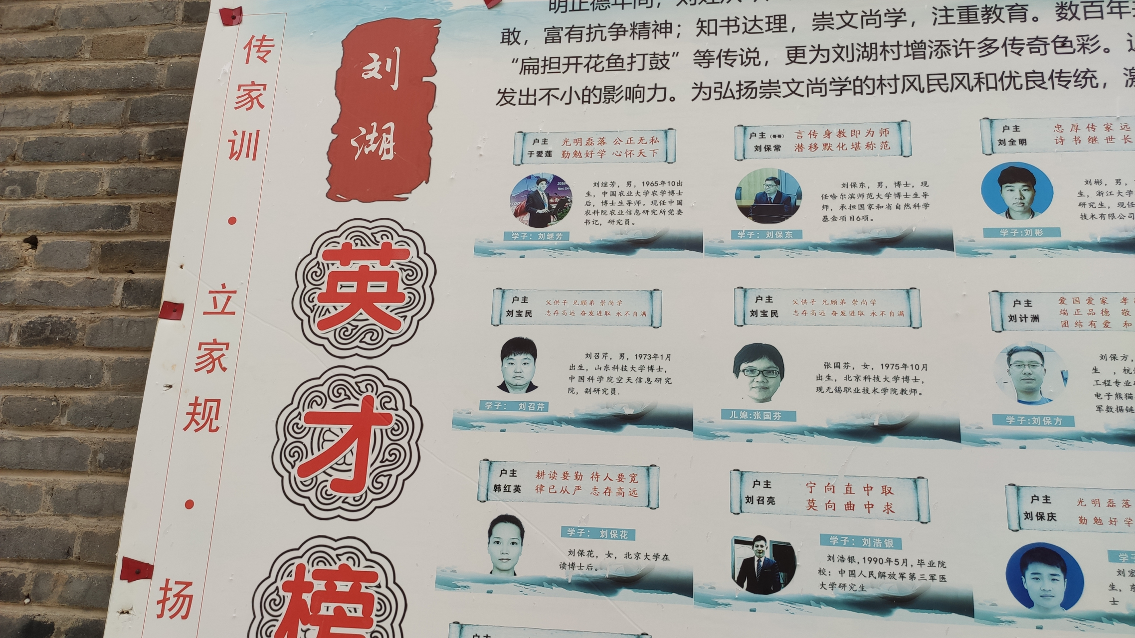 山东临沂刘湖村出了16位博士 高考后,山东临沂郯城县花园镇这个学霸村