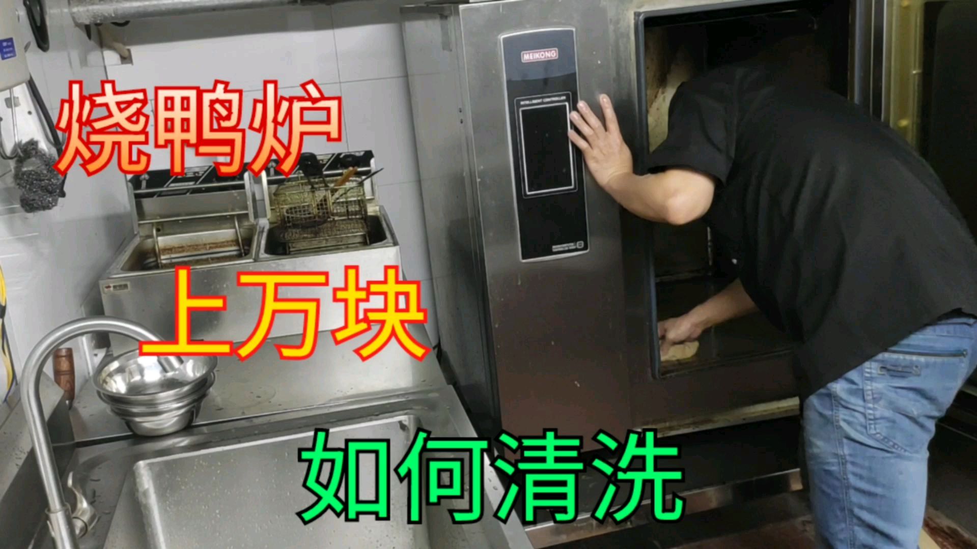 干了30年烧腊厨师,第一次用上万块的烧鸭炉,老板是真大方也舍得