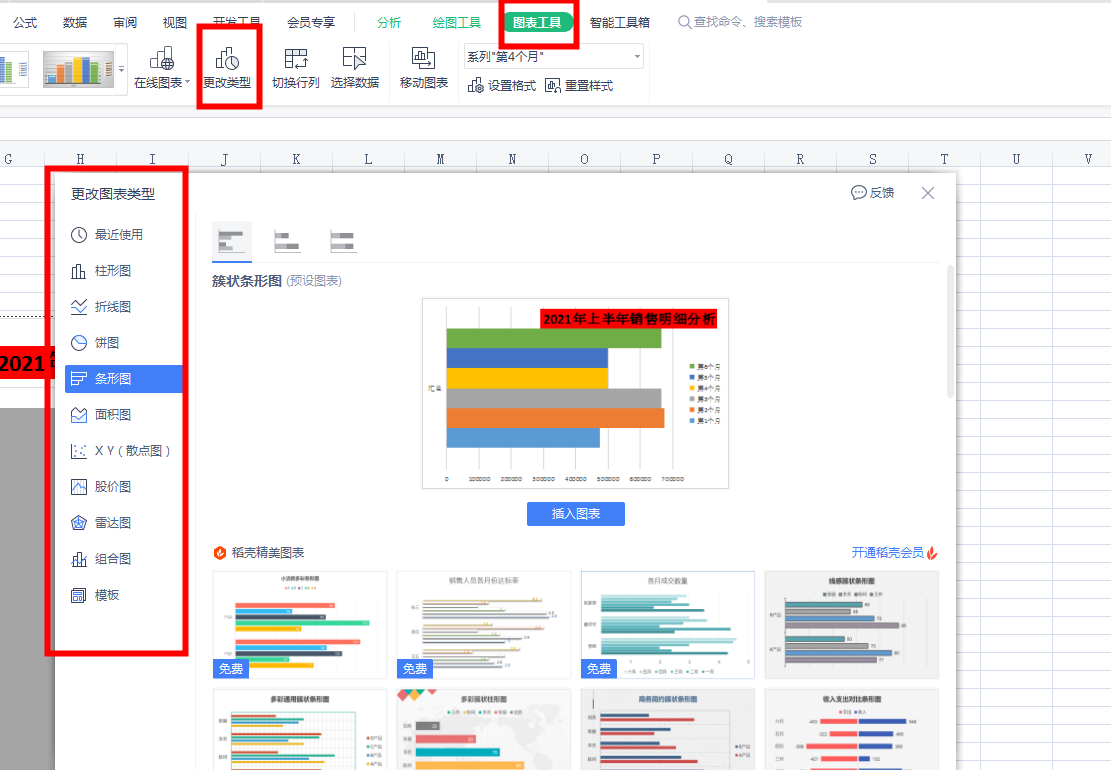 wps办公小技巧之如何利用数据透视图来实现动态图表