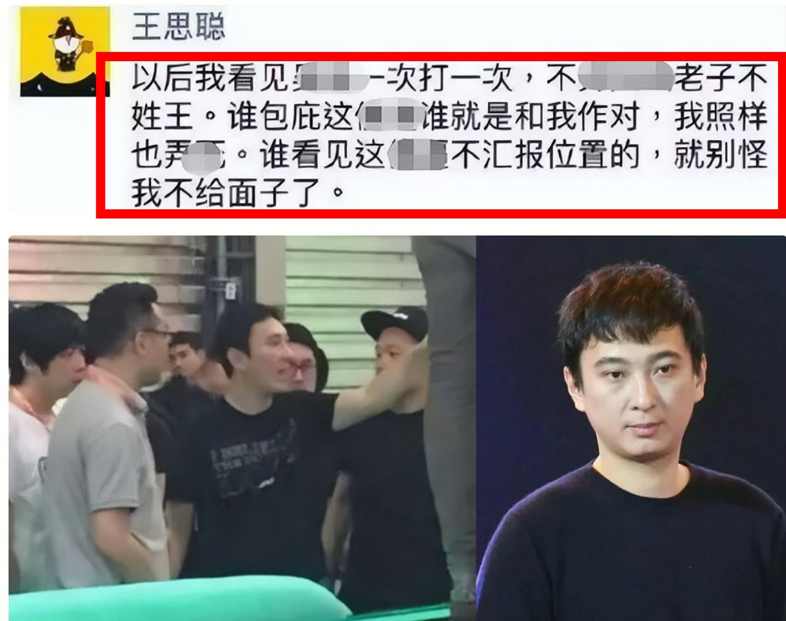 王思聪打人事件后续!