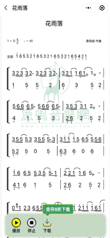 古筝曲谱|「花雨落」任然演唱歌曲 双手版 d调 简谱