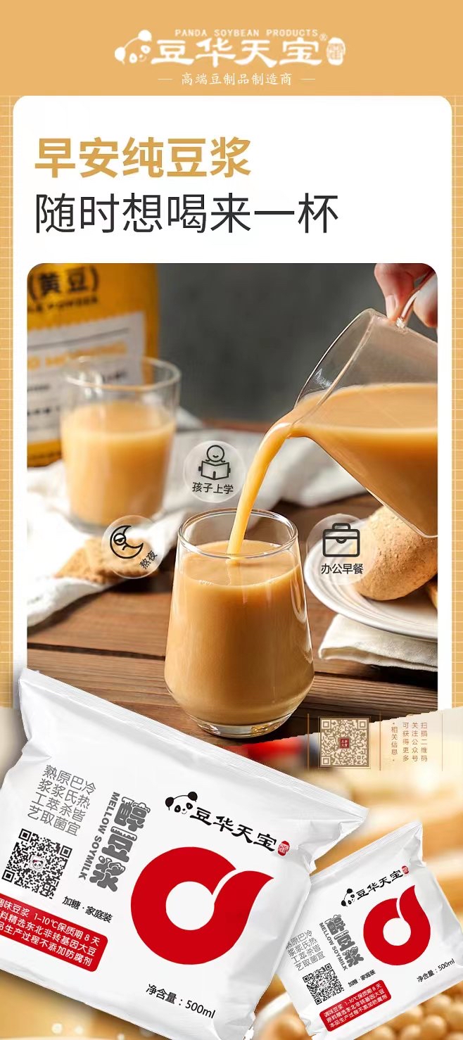 早安纯豆浆