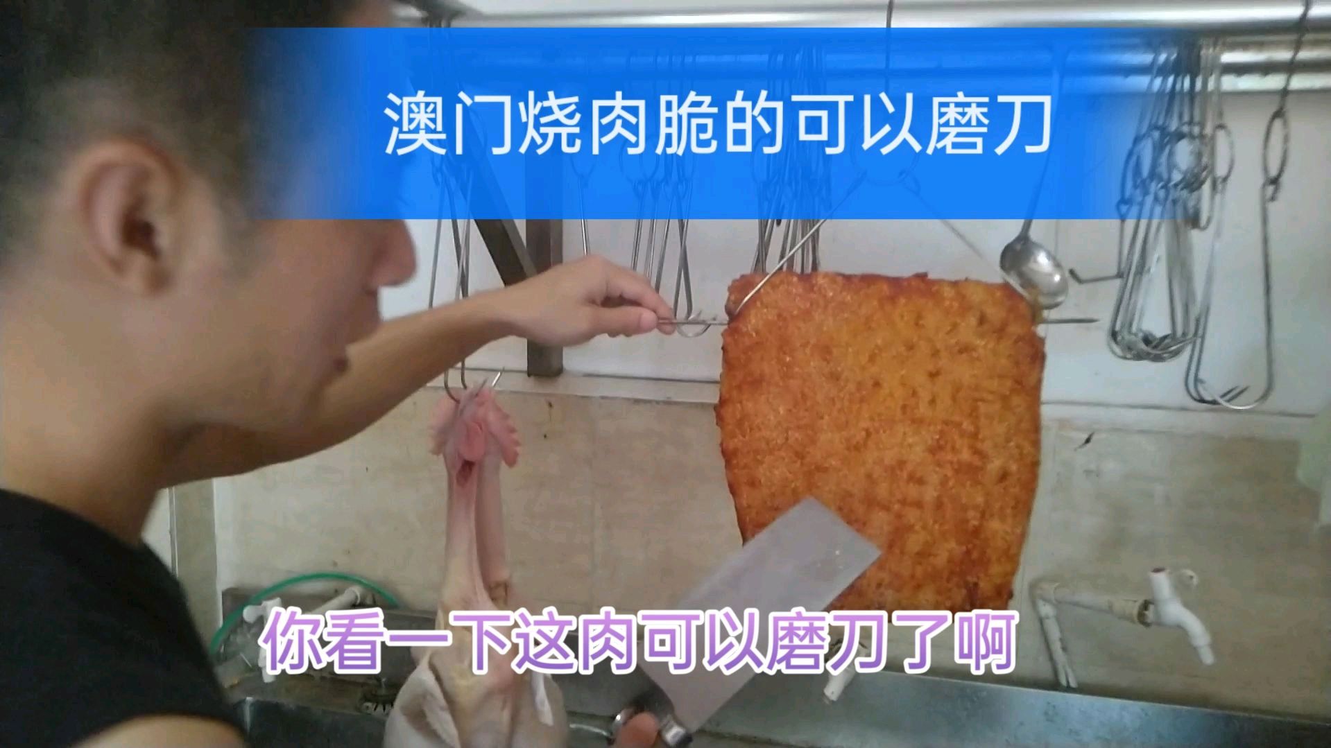 这样的澳门烧肉神仙看到也想吃,皮脆肉嫩咬一口香味在嘴巴里爆炸