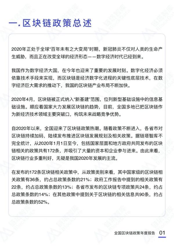 2020中国区块链产业政策年度报告