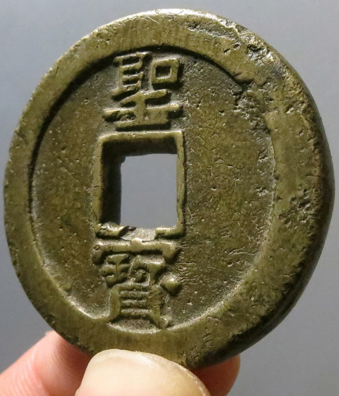 逛华夏又看到一个太平天国背圣宝折十,传世黄亮味道佳