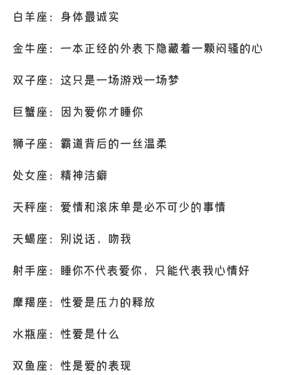 十二星座的爱#星座# #星座小秘密