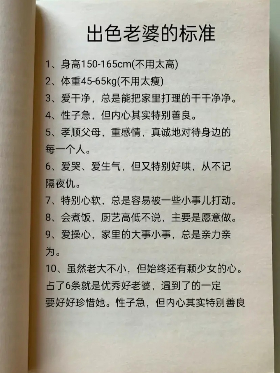 出色老婆的标准,赶快回家对照一下![滑稽]