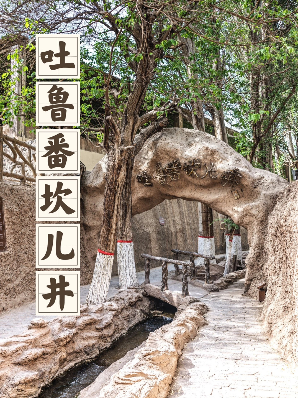 坎儿井引出了地下水,让沙漠变成绿洲,古代称作"井渠".