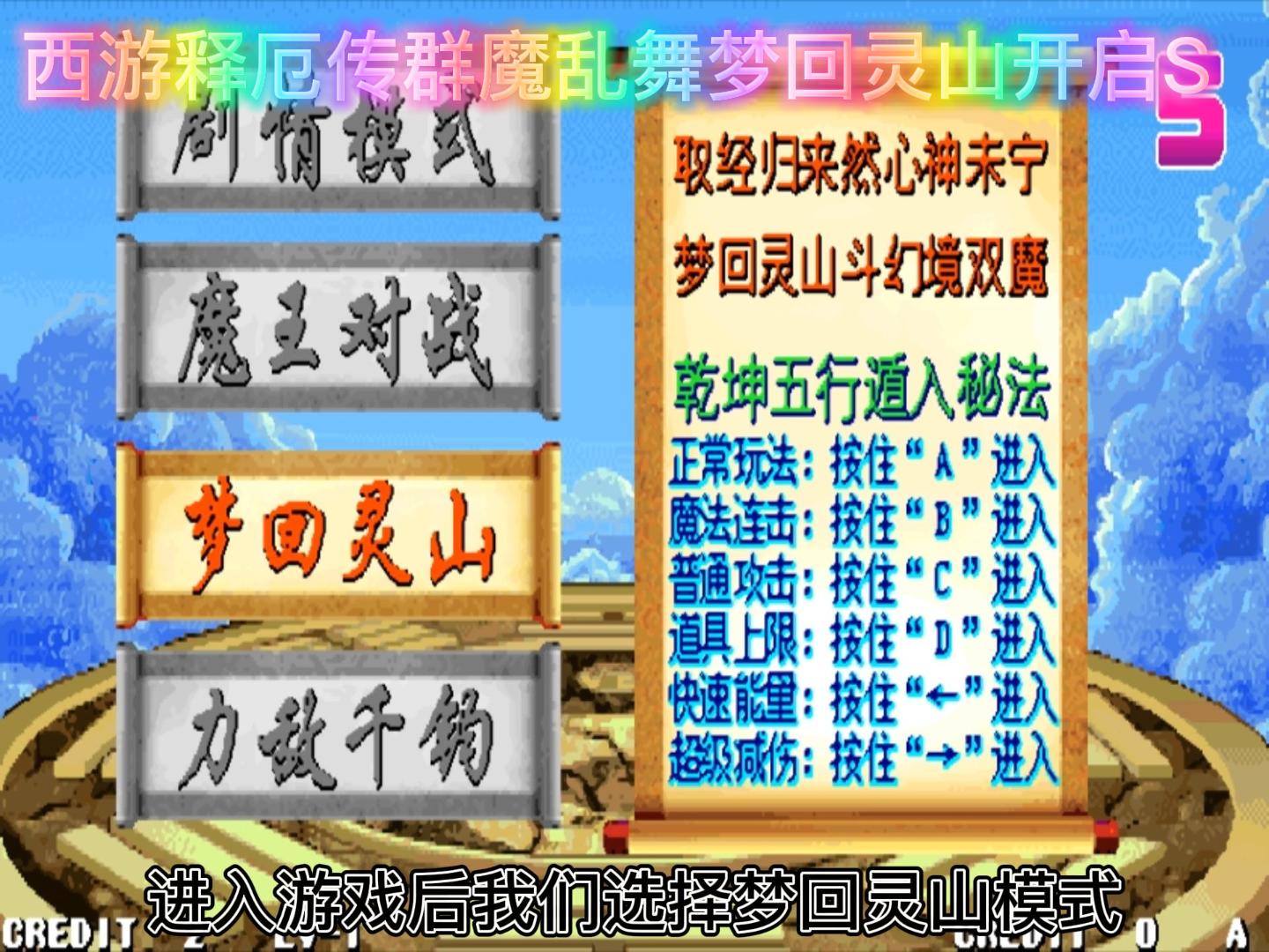 西游释厄传群魔乱舞梦回灵山开启s