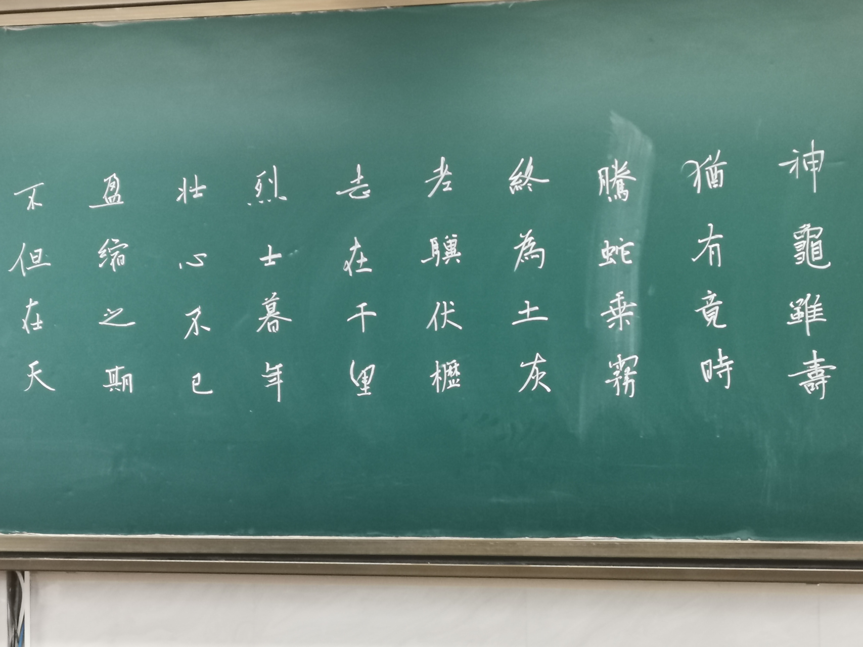 黑板字欣赏:作者:诸暨市大唐初中  王杨钢