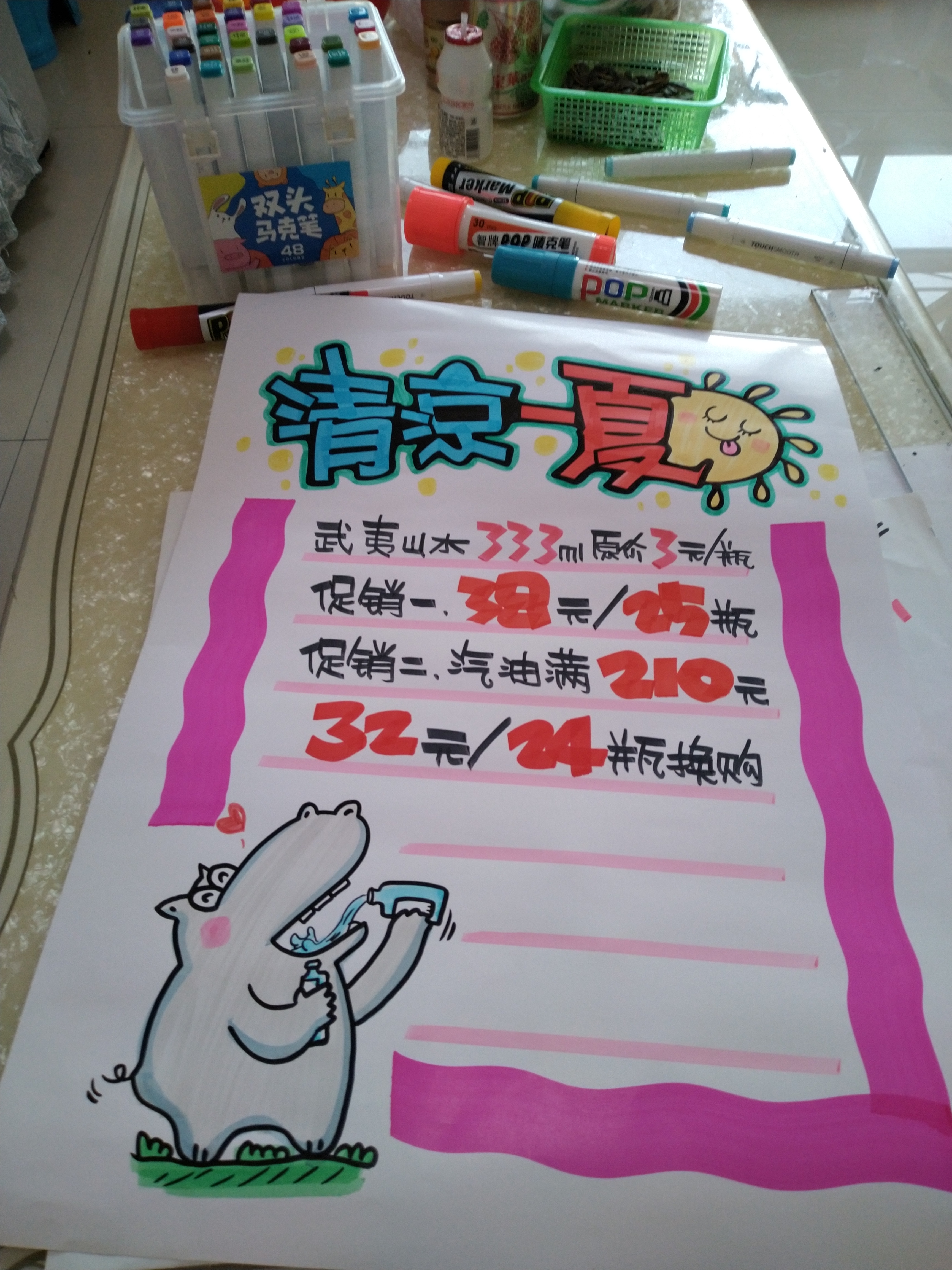 清凉一夏手绘pop海报设计分享