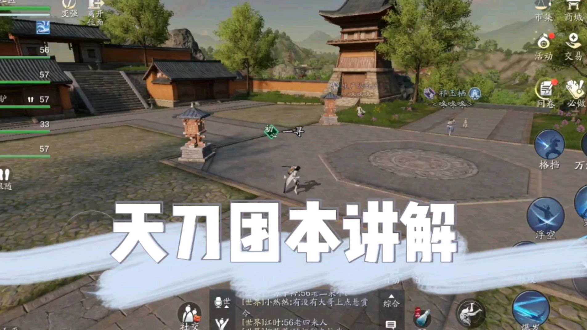 天涯明月刀手游:天刀团本来袭,3A大作全是细节