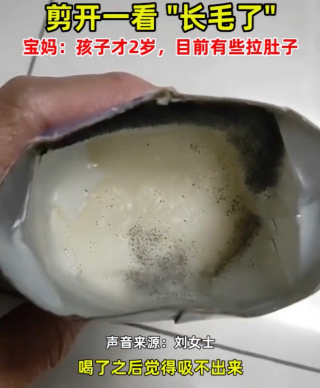 而且这个女士的孩子现在才两岁,喝了这个长毛酸奶后有点拉肚子了.